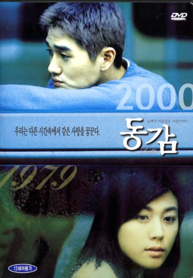 Donggam [2000]